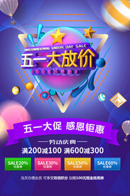 五一促销