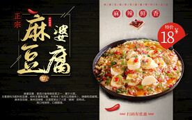 麻婆豆腐