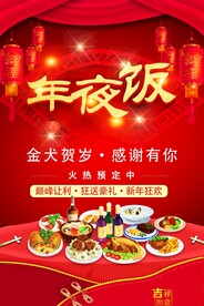 年夜饭