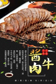 酱牛肉