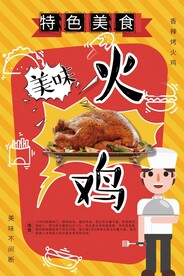 火鸡