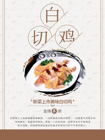 白切鸡