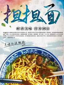 担担面