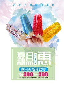 雪糕