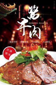 酱牛肉
