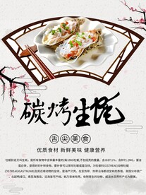 碳烤生蚝