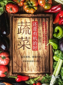 新鲜蔬菜