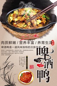 啤酒鸭