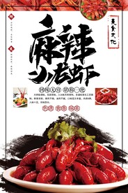 麻辣小龙虾