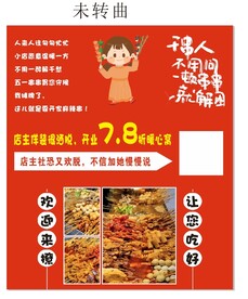 麻辣串