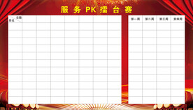 擂台赛