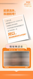 胶原蛋白暖色调发圈海报