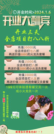 开业大酬宾