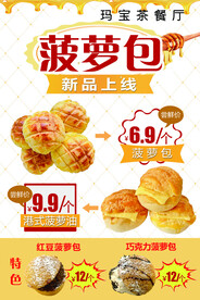 菠萝包