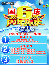 6周年庆 