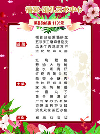 菜单菜谱