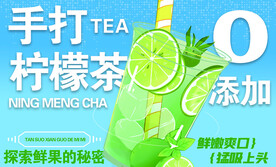 柠檬茶