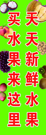 天天新鲜水果