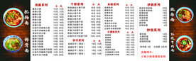 重庆小面菜单