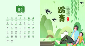 2024年4月台历