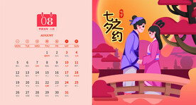 2024年8月正面台历