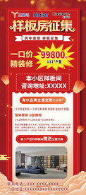 样板房展架