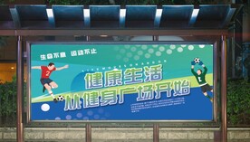 健康生活