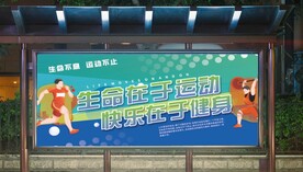 运动健身