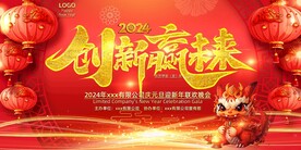红色大气2024年会展板