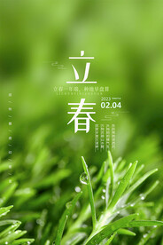 立春节气海报