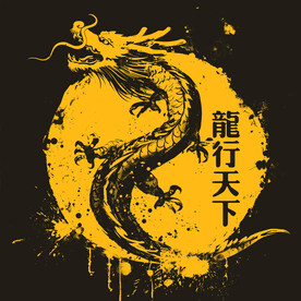龙印章剪影