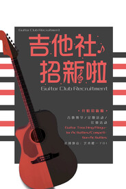 吉他海报