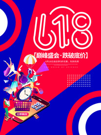 大促海报