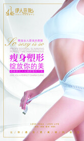 减肥瘦身