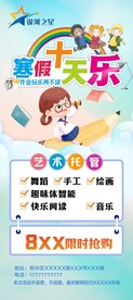 寒假十天乐
