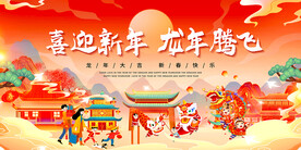 龙年大吉