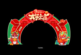 推头  礼品  龙年