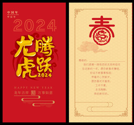 龙年贺卡