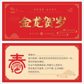 龙年贺卡