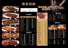 活鱼现杀现做菜单