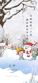 大寒雪中友谊