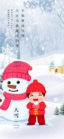 大雪温暖