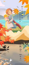 秋分秋景