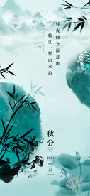 秋分古韵