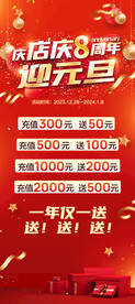 迎元旦展架