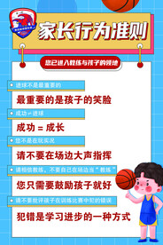 篮球家长行为准则