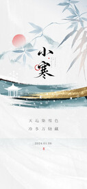二十四节气 小寒
