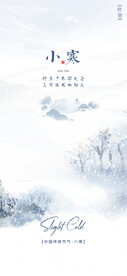二十四节气 小寒