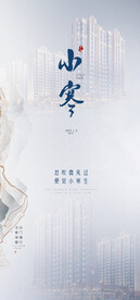 二十四节气 小寒 