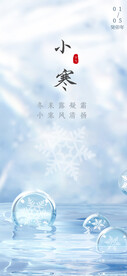 二十四节气 小寒